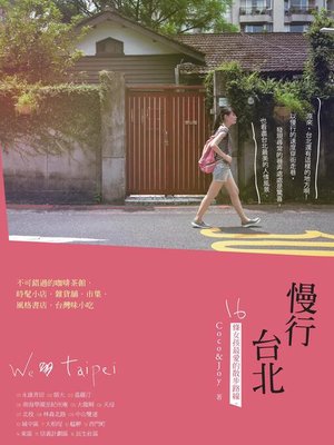 cover image of 慢行台北
